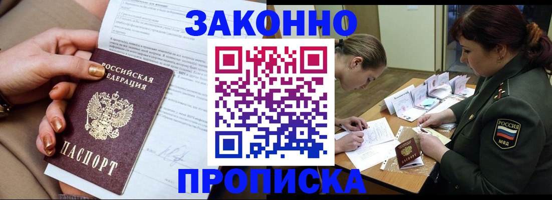 временная регистрация законно в Дзержинском