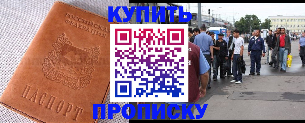 регистрация в Дзержинском