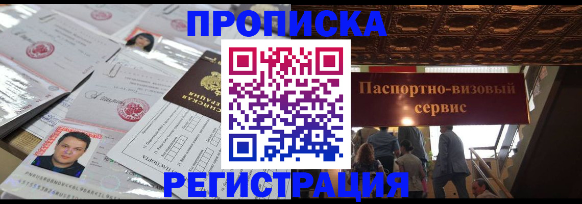 прописка гарантия в Дзержинском