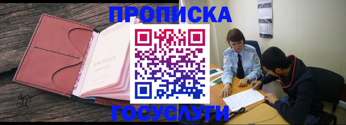 временная регистрация в квартире в Дзержинском