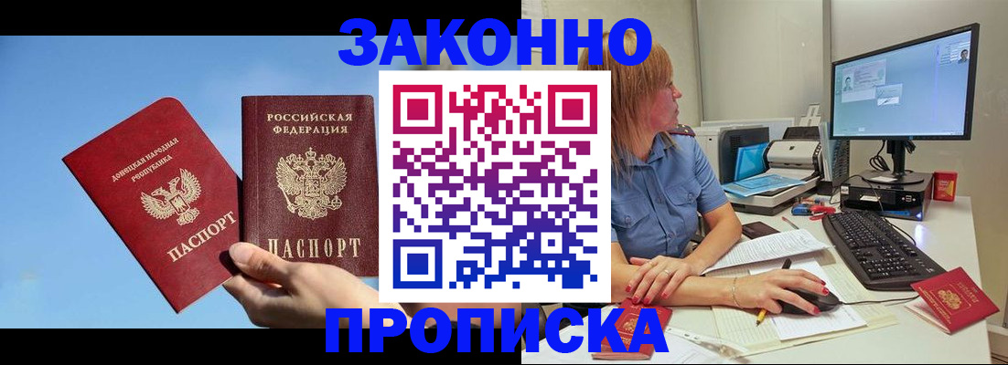 временная регистрация законно в Дзержинском