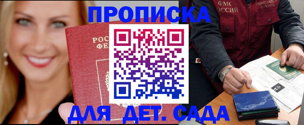 прописка штамп в Дзержинском