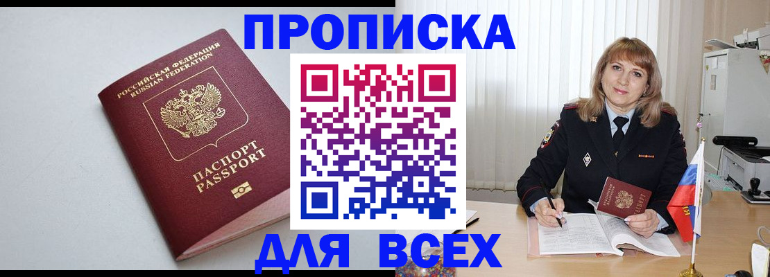 временная регистрация для школы в Дзержинском