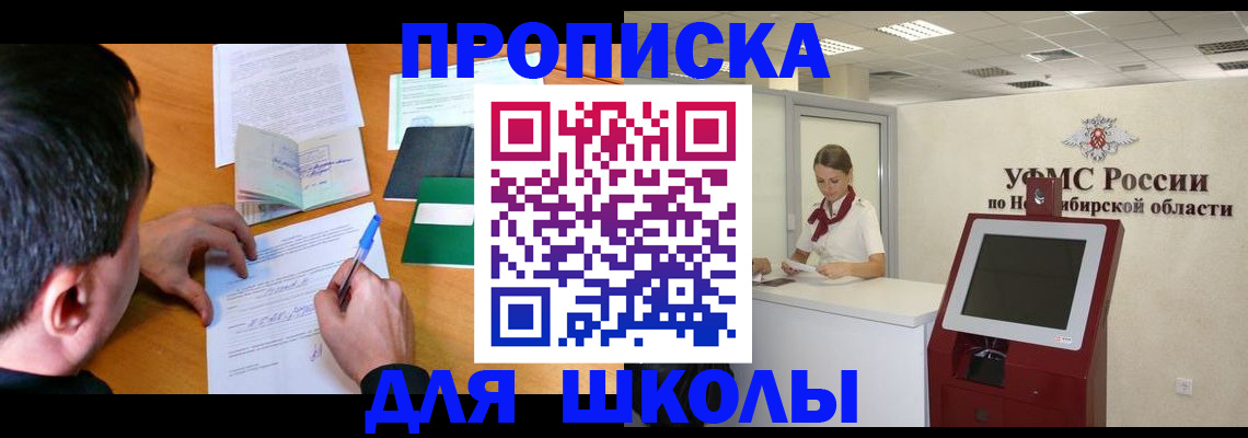 купить прописку в Дзержинском
