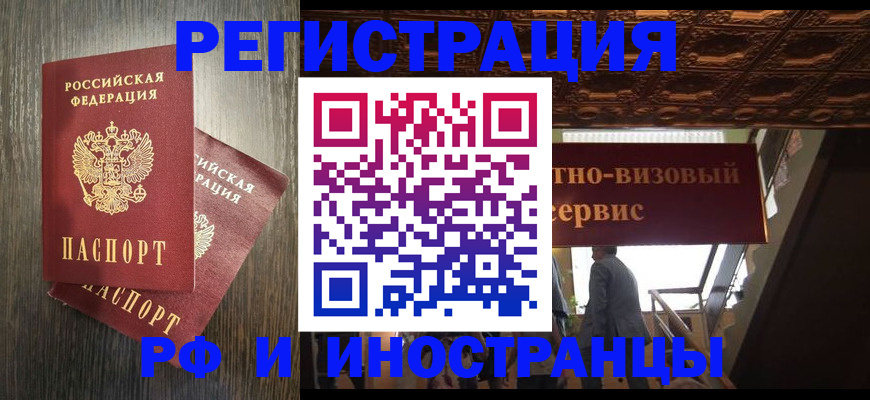 временная регистрация недорого в Дзержинском