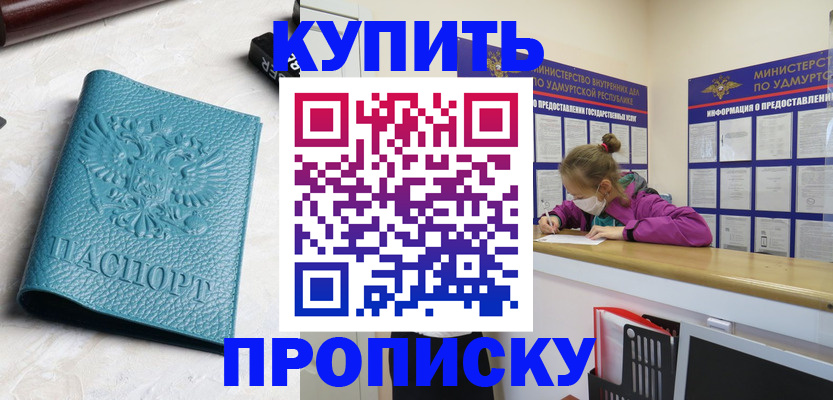 прописка иностранных граждан в Дзержинском